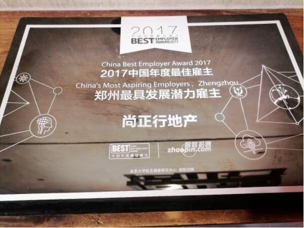 尚正行榮獲智聯(lián)招聘2017年鄭州最具發(fā)展?jié)摿椭? /></div></div>
          <div   id=